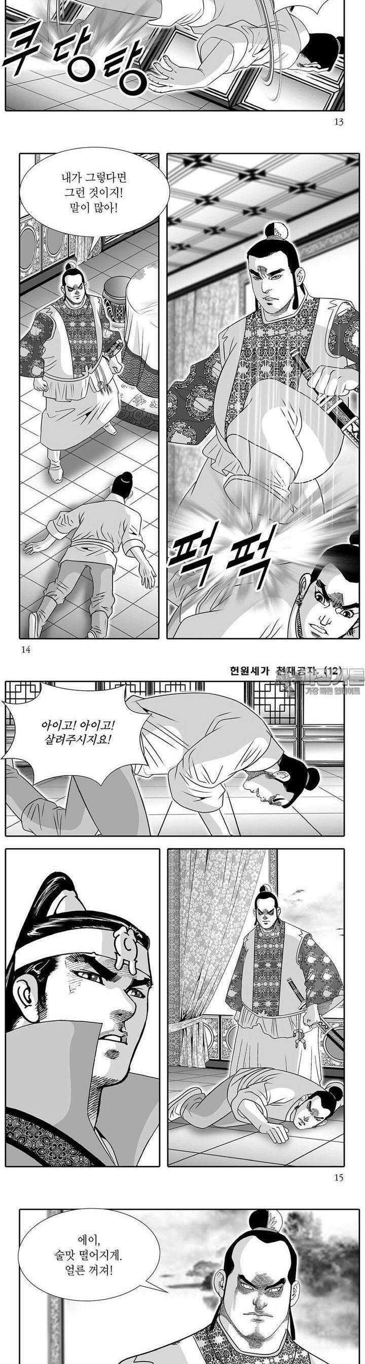 헌원세가 천재공자 12권 4