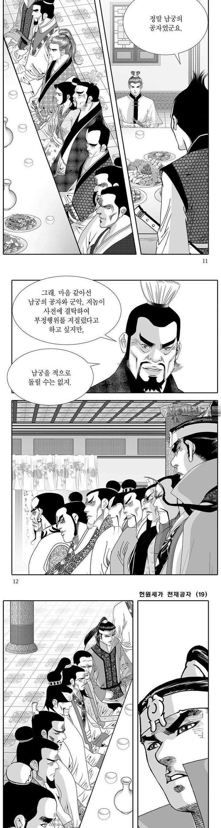 헌원세가 천재공자 19권 3