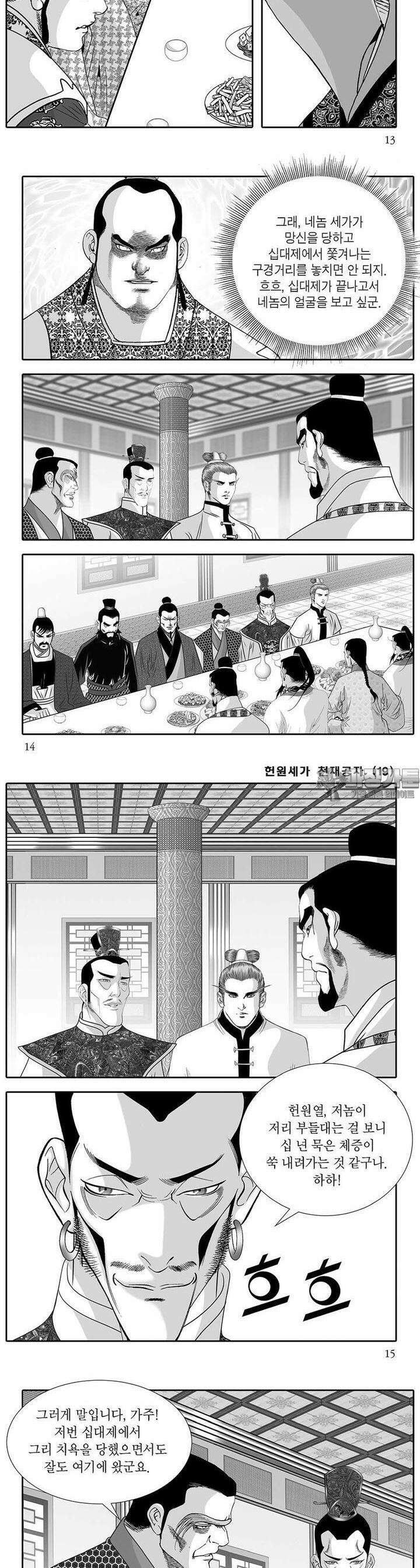 헌원세가 천재공자 19권 4