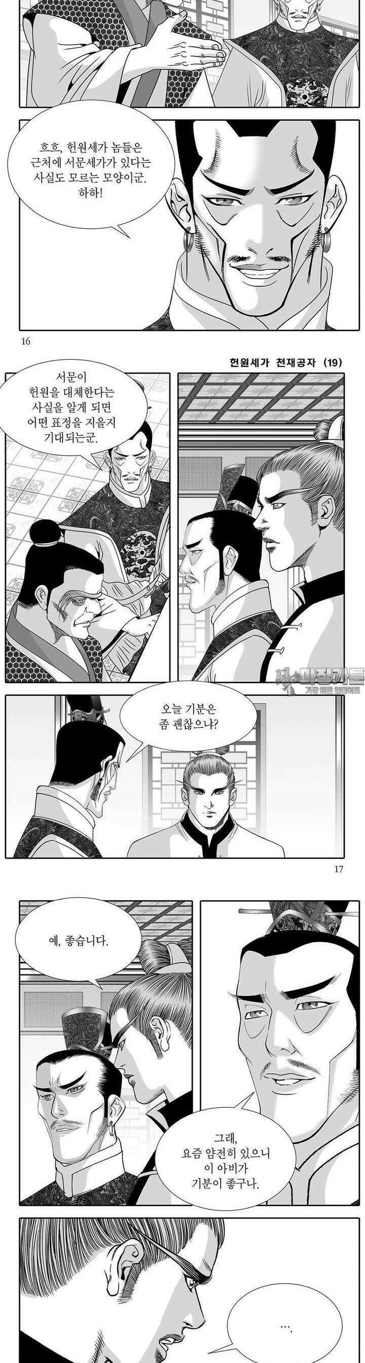헌원세가 천재공자 19권 5