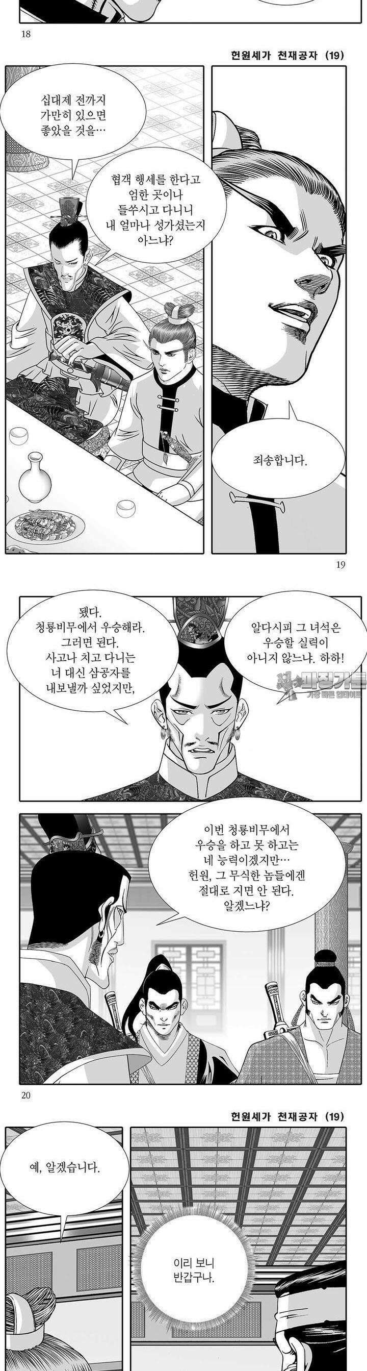 헌원세가 천재공자 19권 6