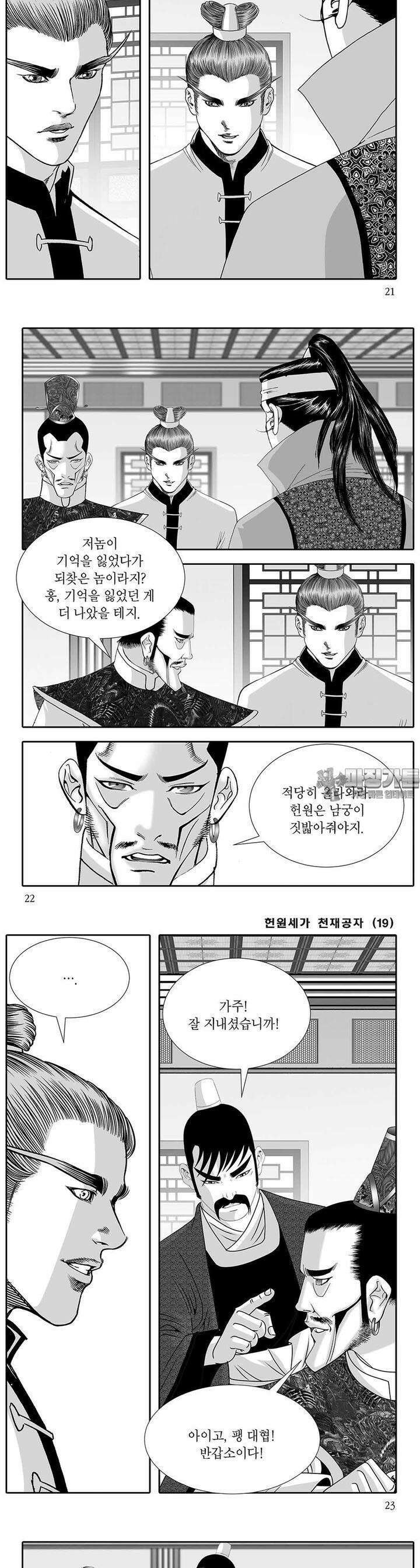 헌원세가 천재공자 19권 7