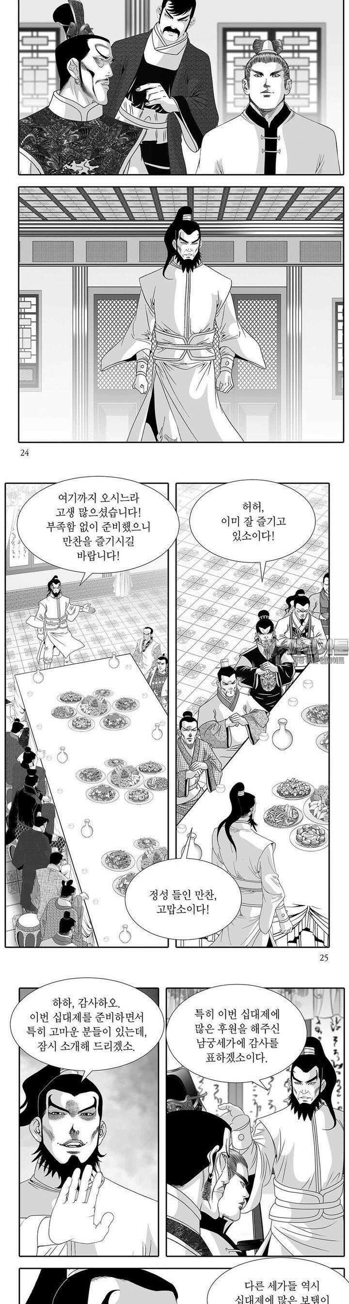 헌원세가 천재공자 19권 8