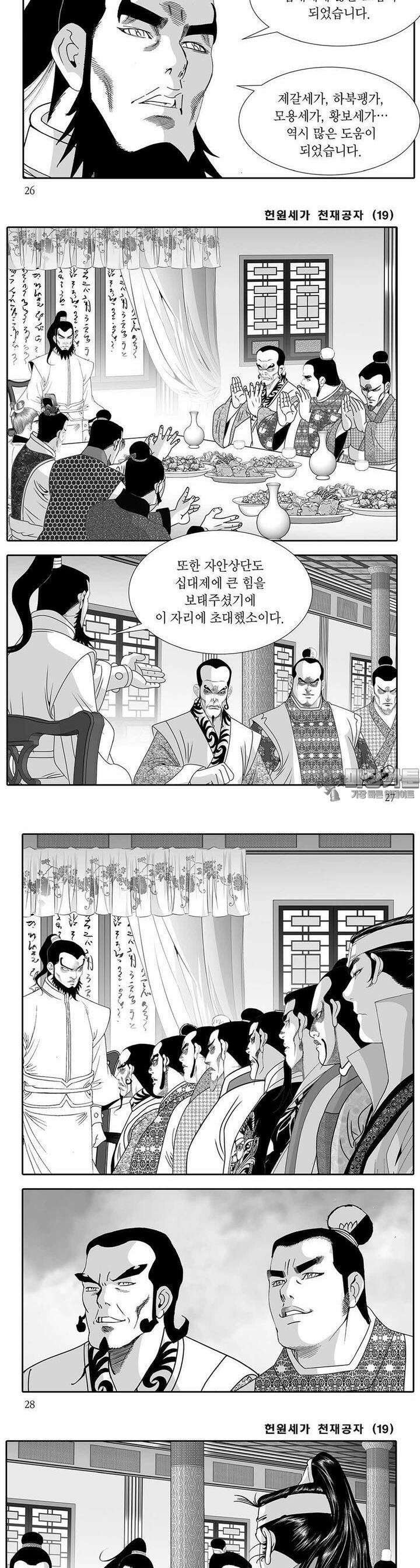 헌원세가 천재공자 19권 9