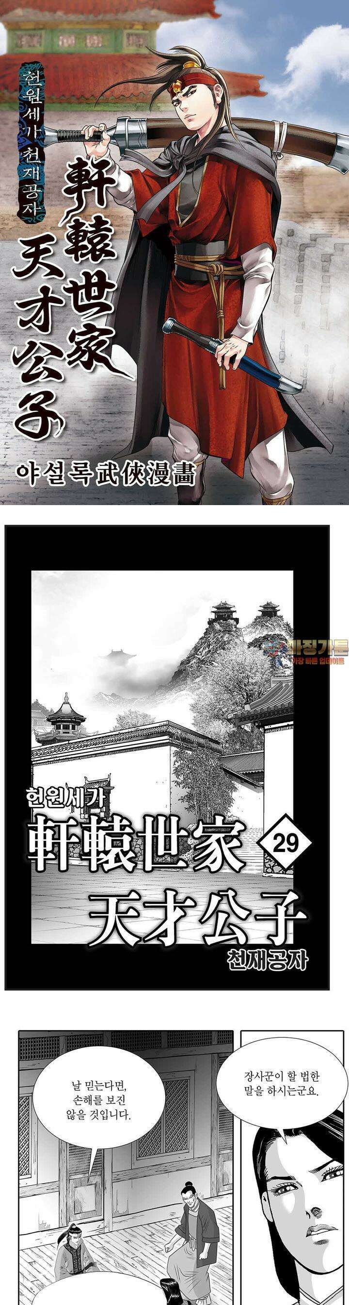 헌원세가 천재공자 29권 1