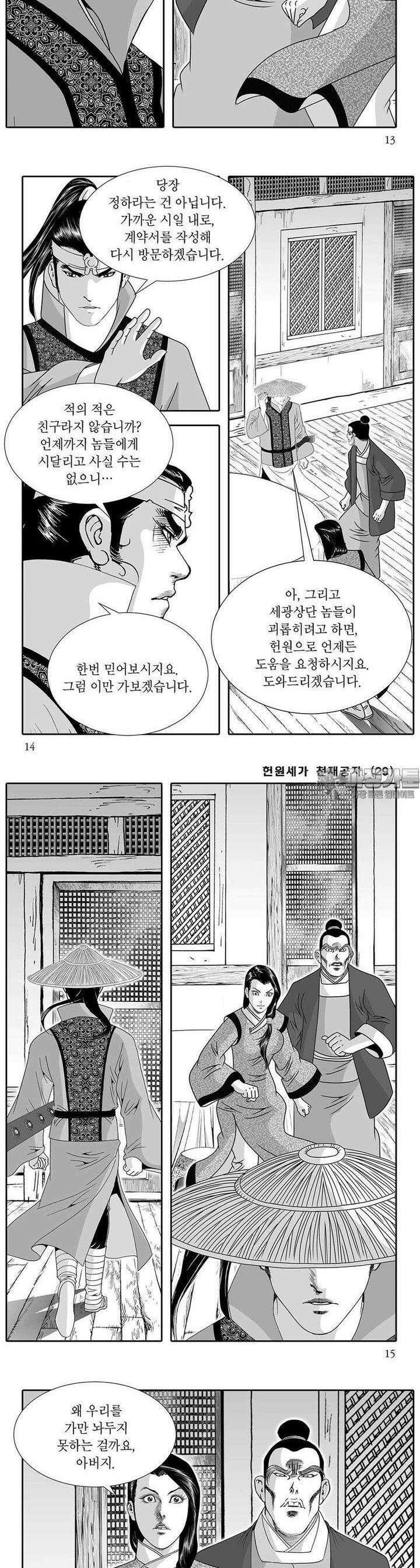 헌원세가 천재공자 29권 4