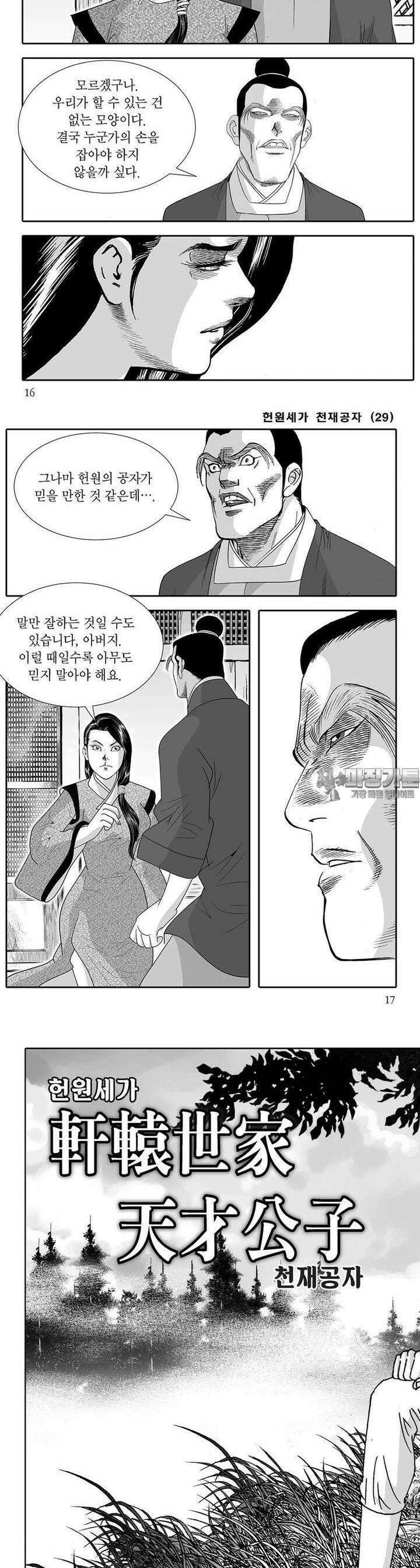 헌원세가 천재공자 29권 5