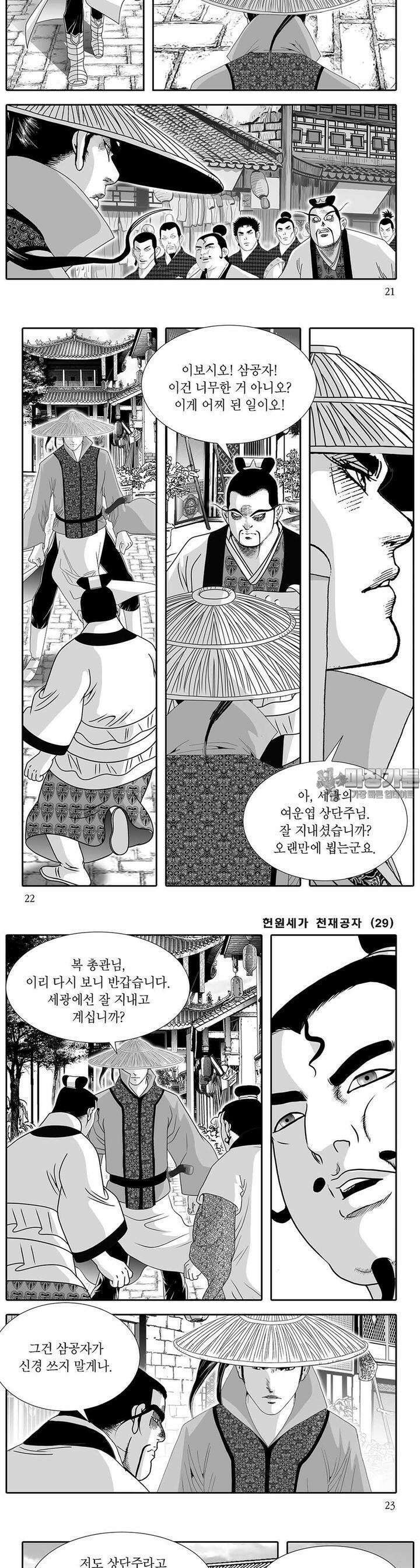 헌원세가 천재공자 29권 7