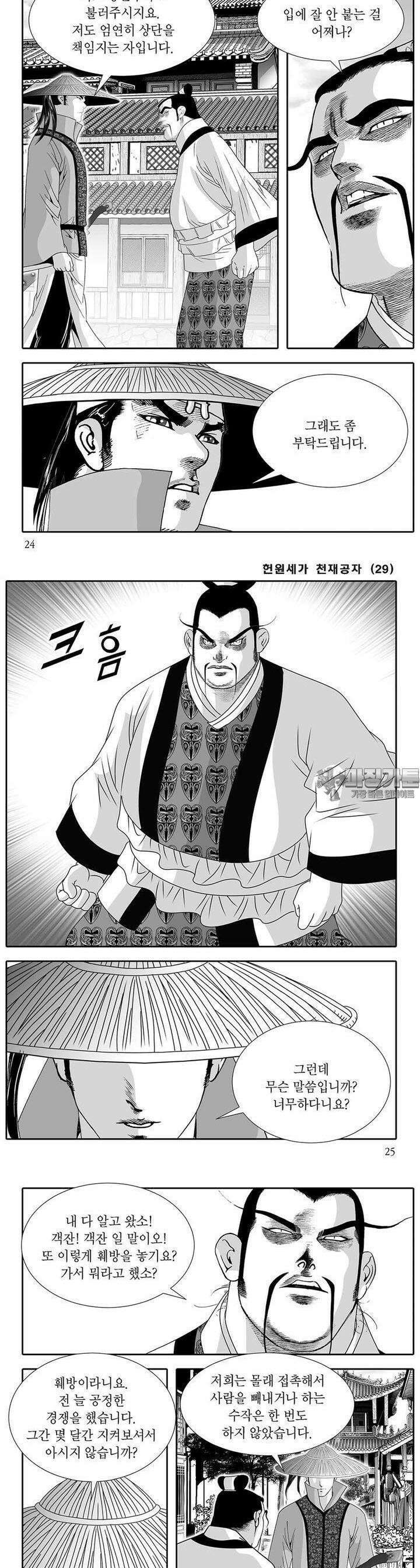 헌원세가 천재공자 29권 8