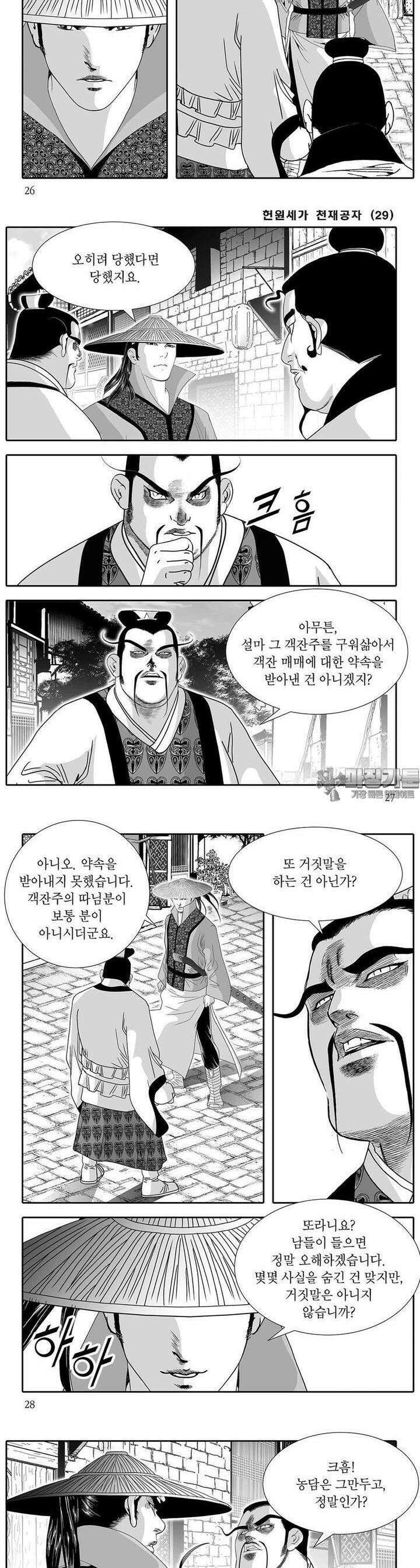 헌원세가 천재공자 29권 9