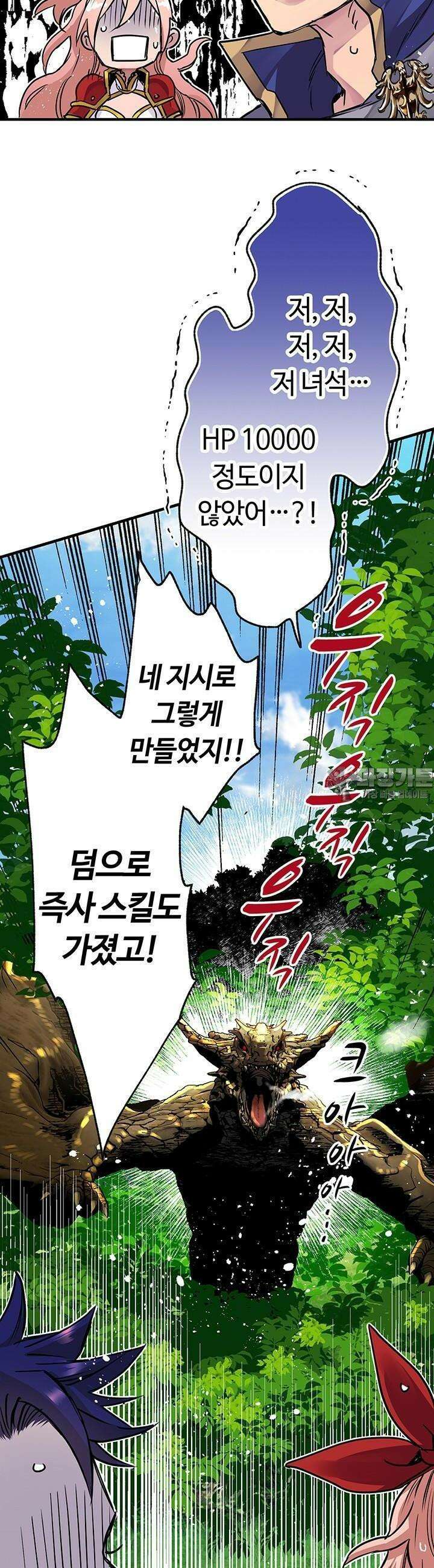 사축 길드 -마감일까지 버그로부터 이세계를 구하라! 3화 4