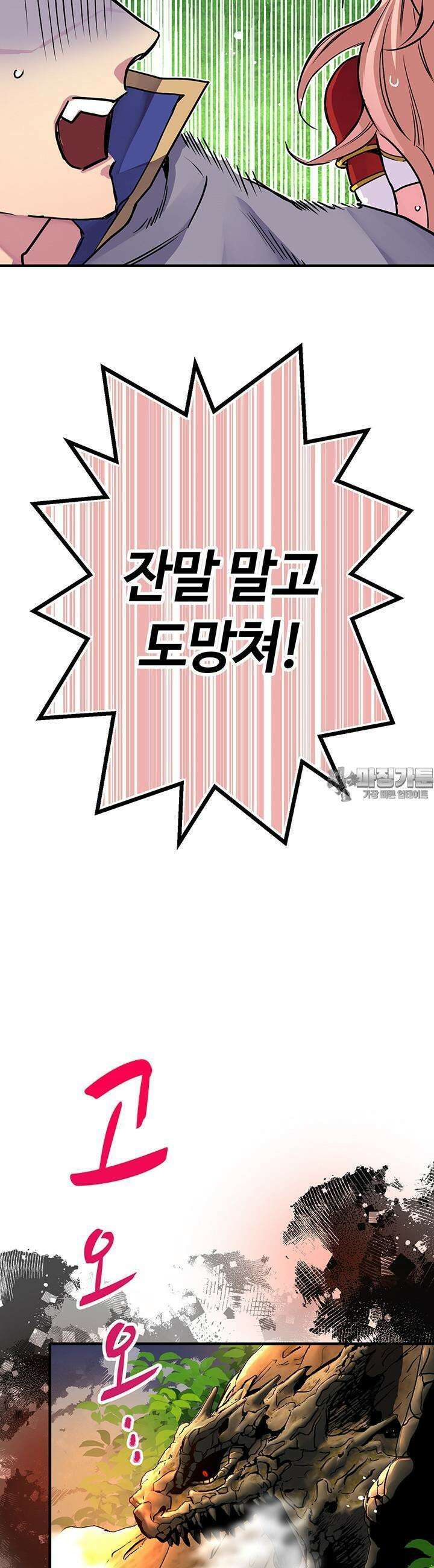 사축 길드 -마감일까지 버그로부터 이세계를 구하라! 3화 5