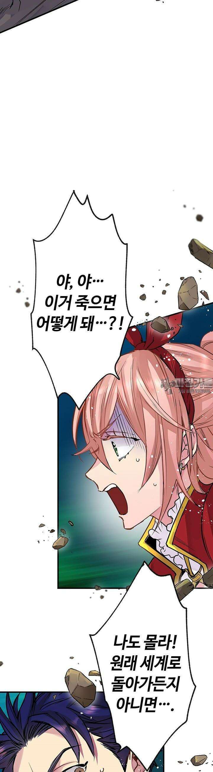 사축 길드 -마감일까지 버그로부터 이세계를 구하라! 3화 8