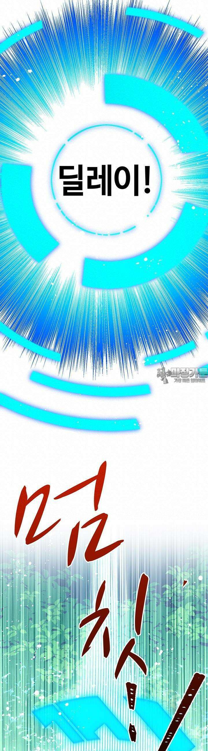 사축 길드 -마감일까지 버그로부터 이세계를 구하라! 3화 13