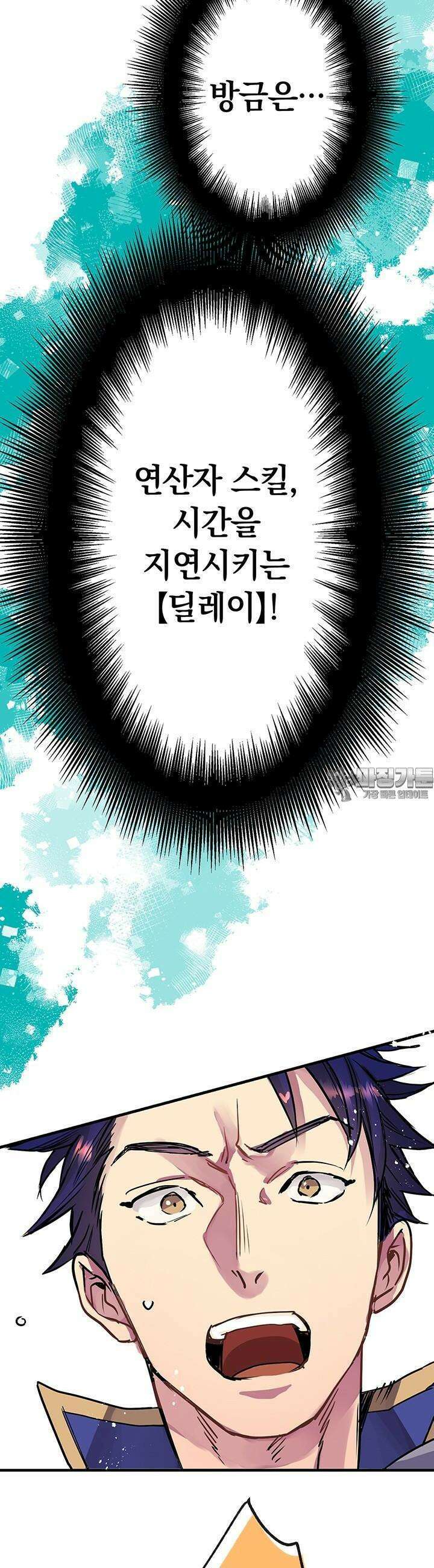 사축 길드 -마감일까지 버그로부터 이세계를 구하라! 3화 17
