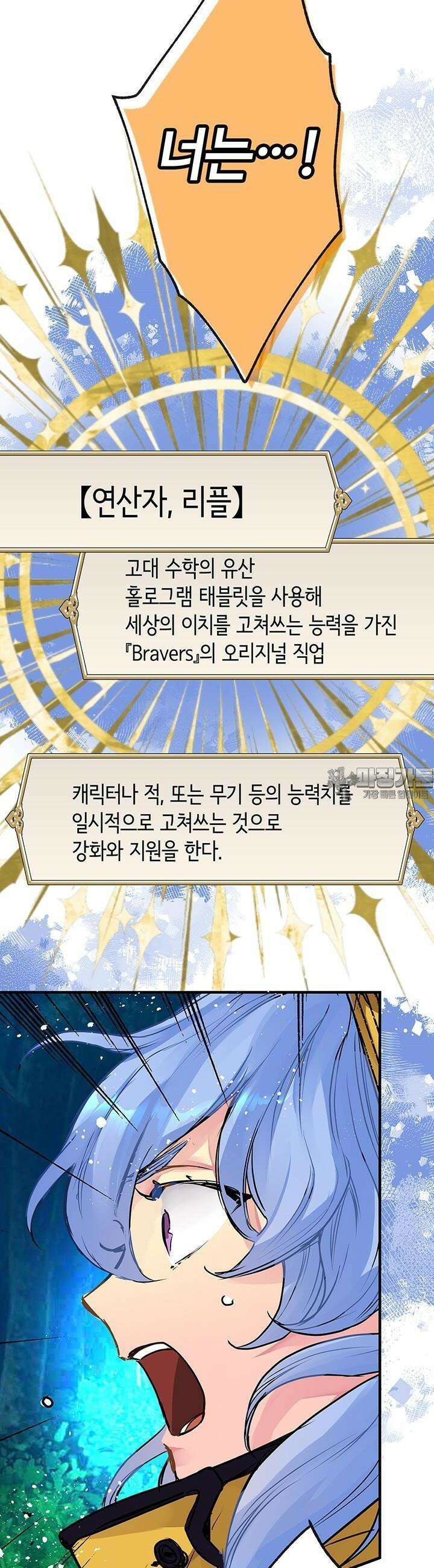 사축 길드 -마감일까지 버그로부터 이세계를 구하라! 3화 18