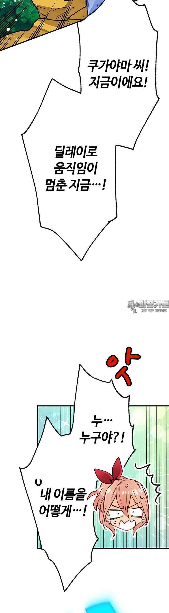 사축 길드 -마감일까지 버그로부터 이세계를 구하라! 3화 19
