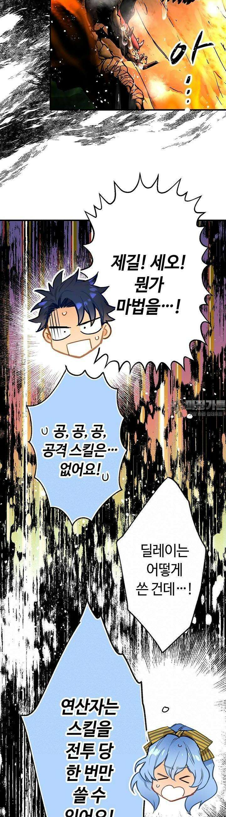 사축 길드 -마감일까지 버그로부터 이세계를 구하라! 3화 27