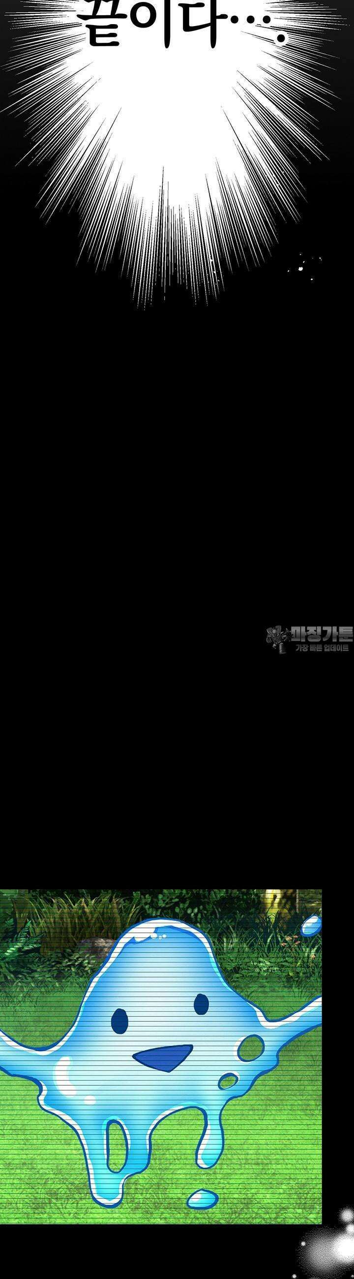 사축 길드 -마감일까지 버그로부터 이세계를 구하라! 3화 30