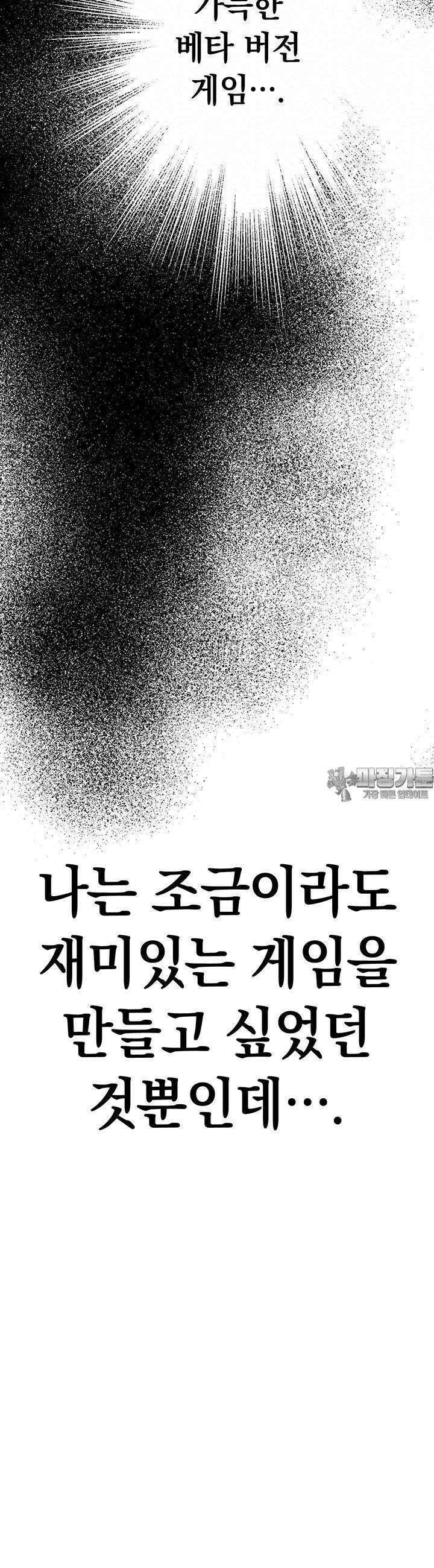 사축 길드 -마감일까지 버그로부터 이세계를 구하라! 3화 32