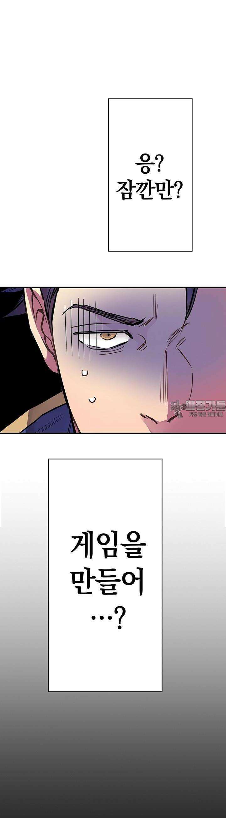 사축 길드 -마감일까지 버그로부터 이세계를 구하라! 3화 33