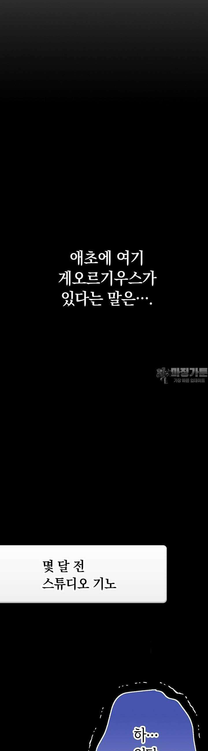 사축 길드 -마감일까지 버그로부터 이세계를 구하라! 3화 34