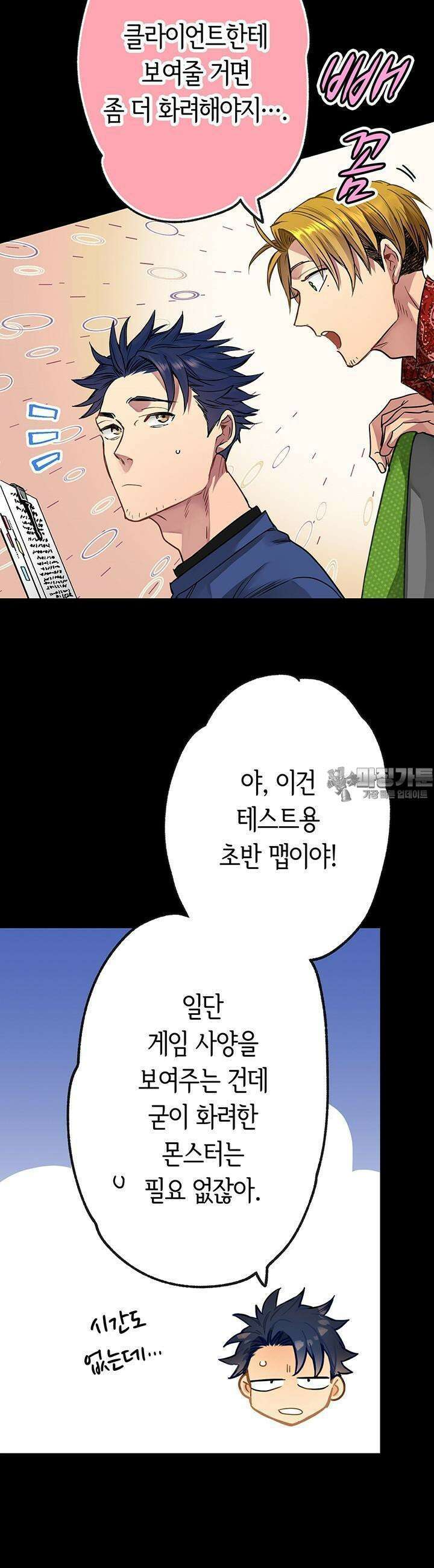 사축 길드 -마감일까지 버그로부터 이세계를 구하라! 3화 36