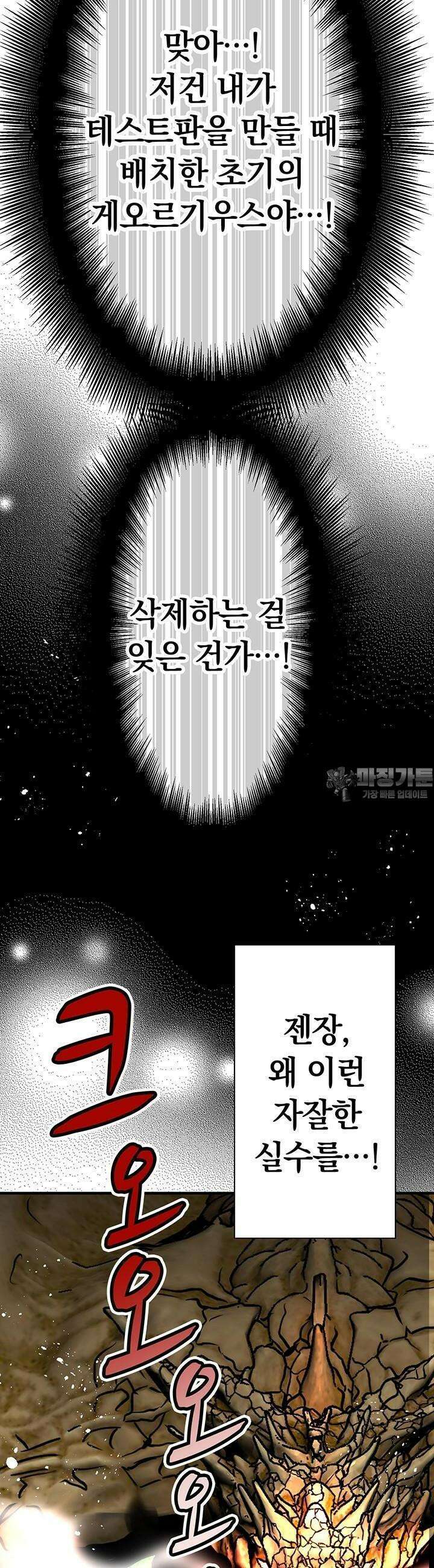 사축 길드 -마감일까지 버그로부터 이세계를 구하라! 3화 39