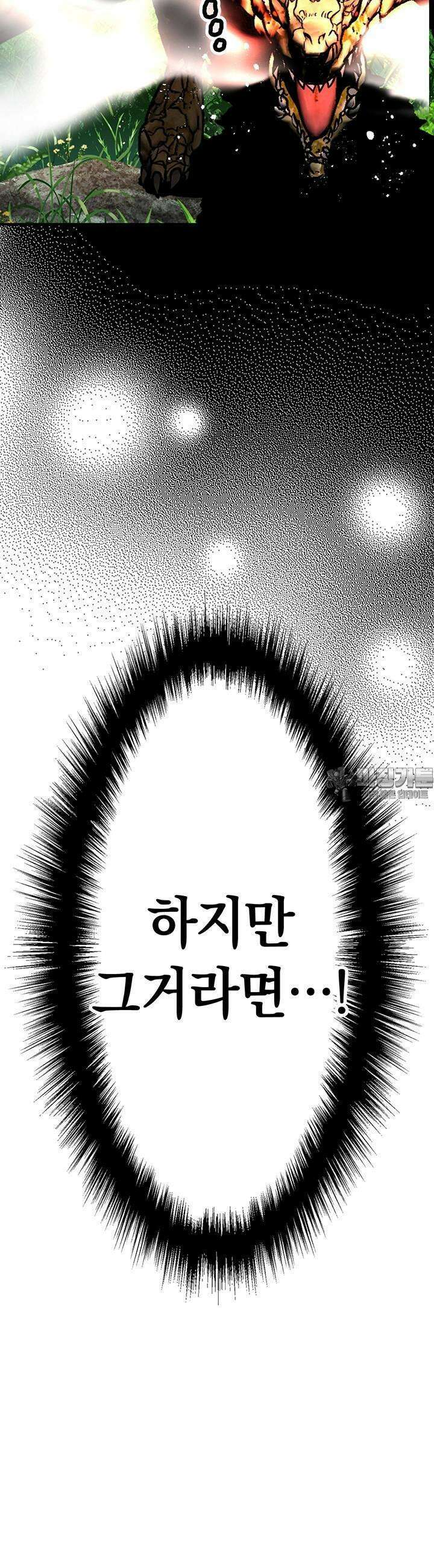 사축 길드 -마감일까지 버그로부터 이세계를 구하라! 3화 40