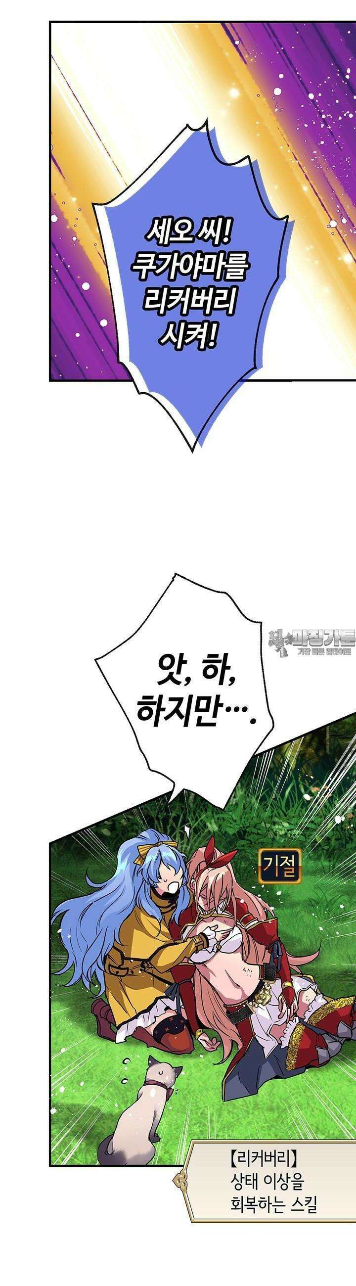사축 길드 -마감일까지 버그로부터 이세계를 구하라! 3화 41