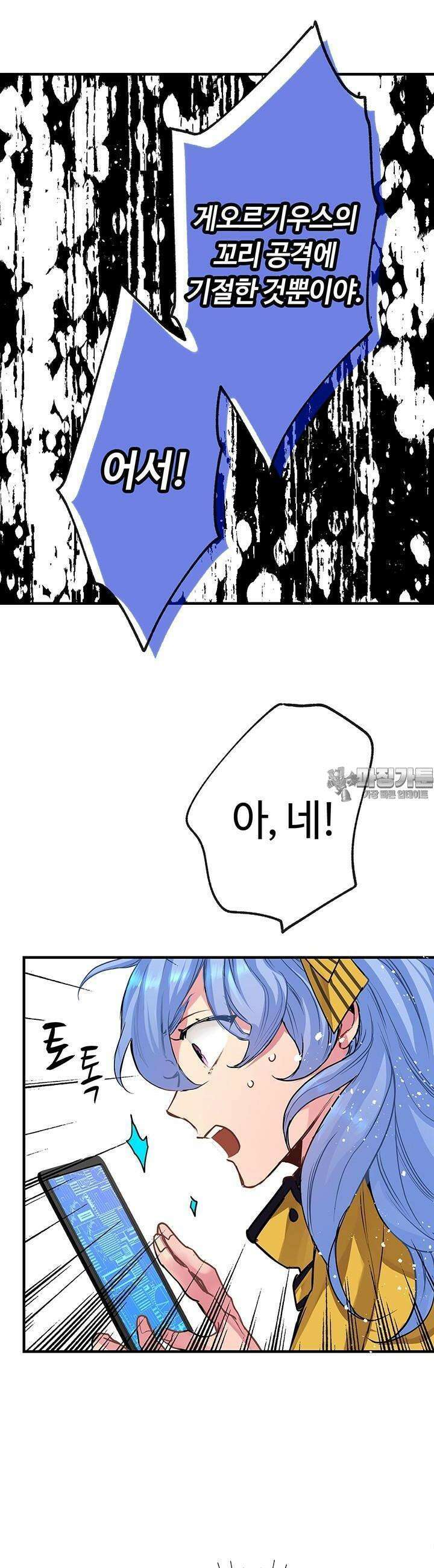 사축 길드 -마감일까지 버그로부터 이세계를 구하라! 3화 42