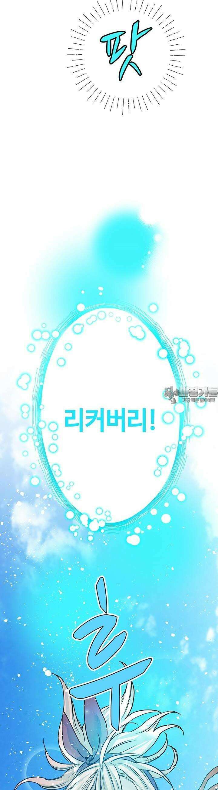 사축 길드 -마감일까지 버그로부터 이세계를 구하라! 3화 43