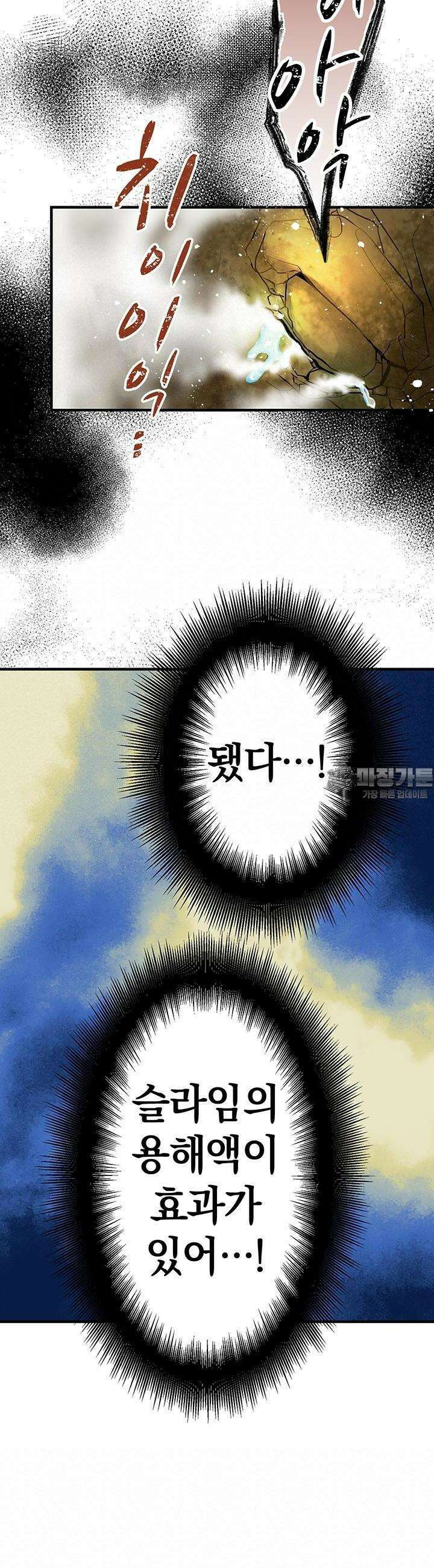 사축 길드 -마감일까지 버그로부터 이세계를 구하라! 3화 47