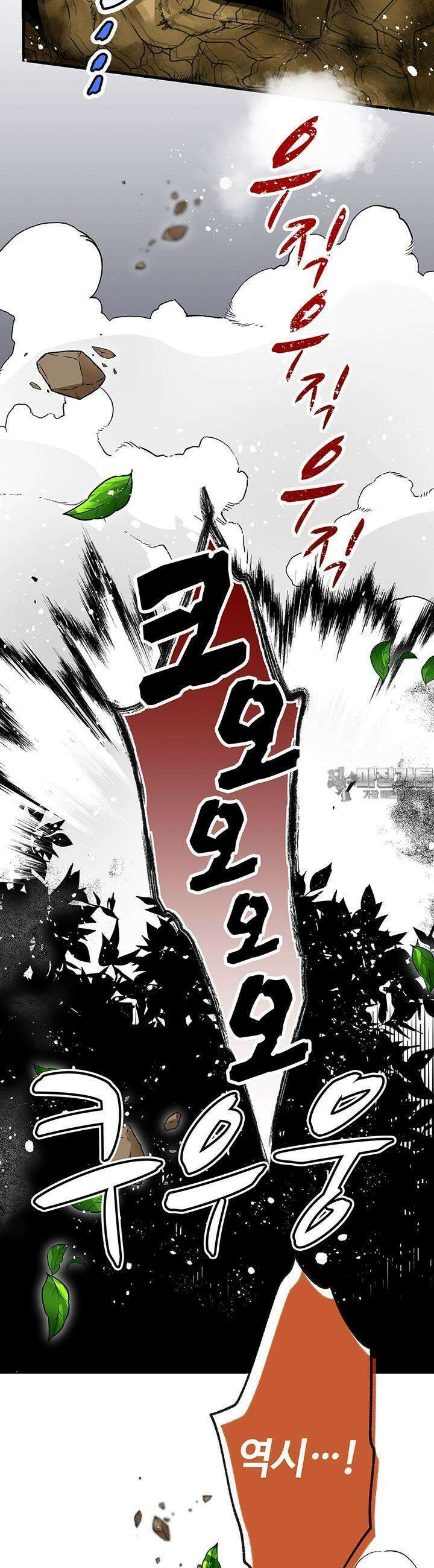사축 길드 -마감일까지 버그로부터 이세계를 구하라! 3화 50