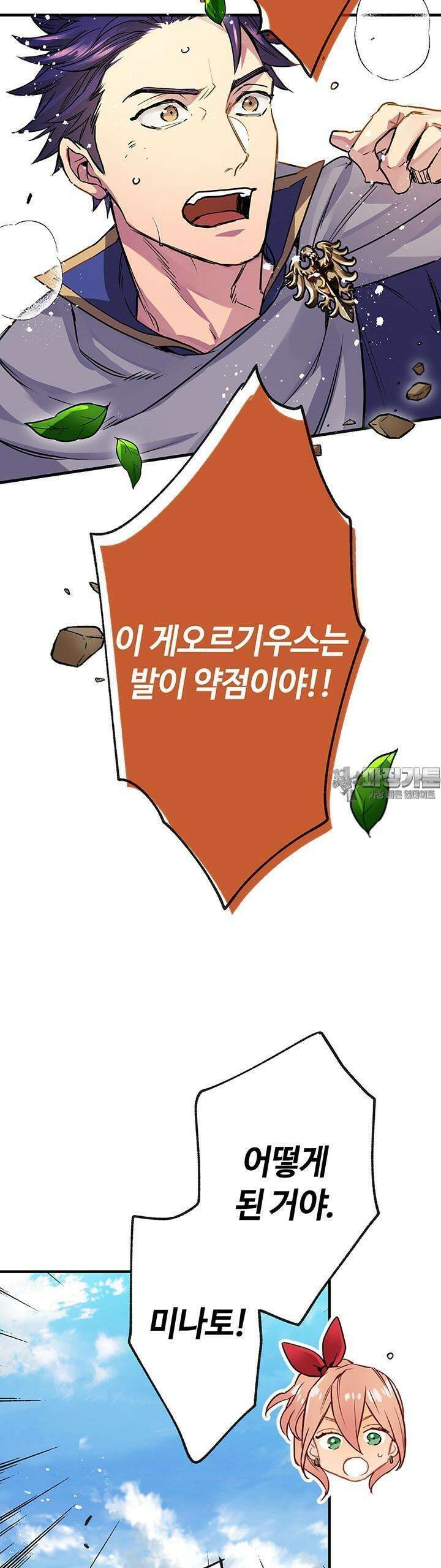 사축 길드 -마감일까지 버그로부터 이세계를 구하라! 3화 51