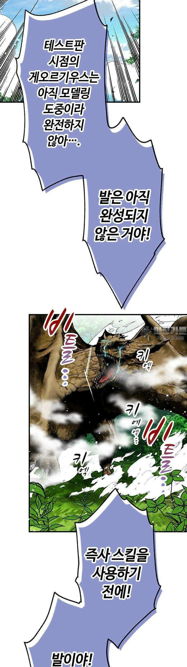 사축 길드 -마감일까지 버그로부터 이세계를 구하라! 3화 52