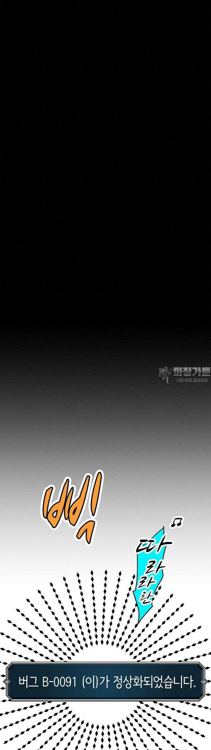 사축 길드 -마감일까지 버그로부터 이세계를 구하라! 3화 55