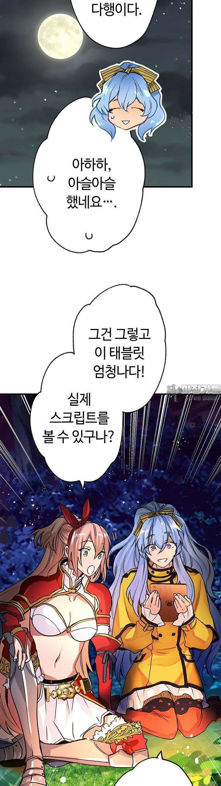 사축 길드 -마감일까지 버그로부터 이세계를 구하라! 3화 58