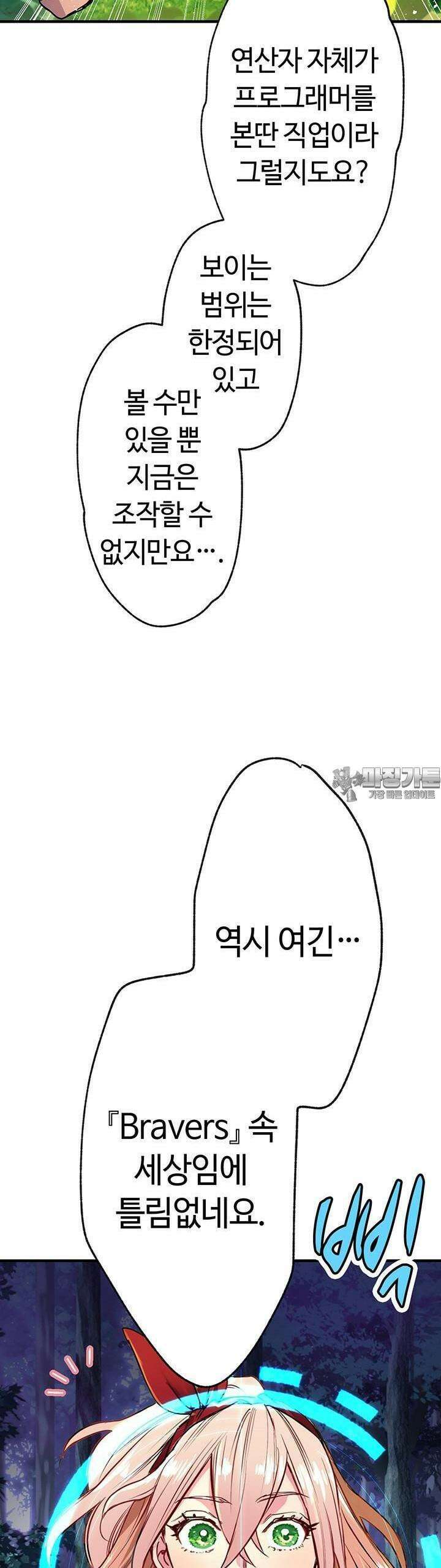 사축 길드 -마감일까지 버그로부터 이세계를 구하라! 3화 59
