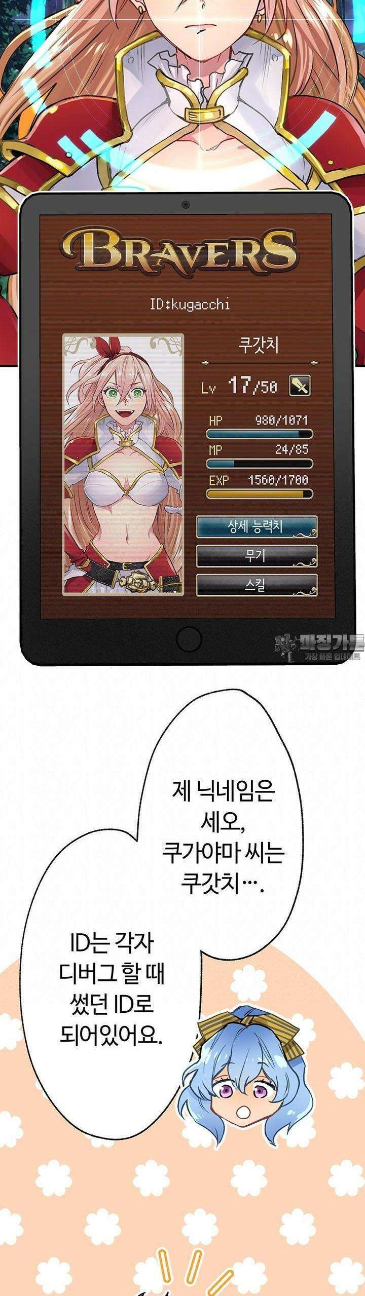 사축 길드 -마감일까지 버그로부터 이세계를 구하라! 3화 60