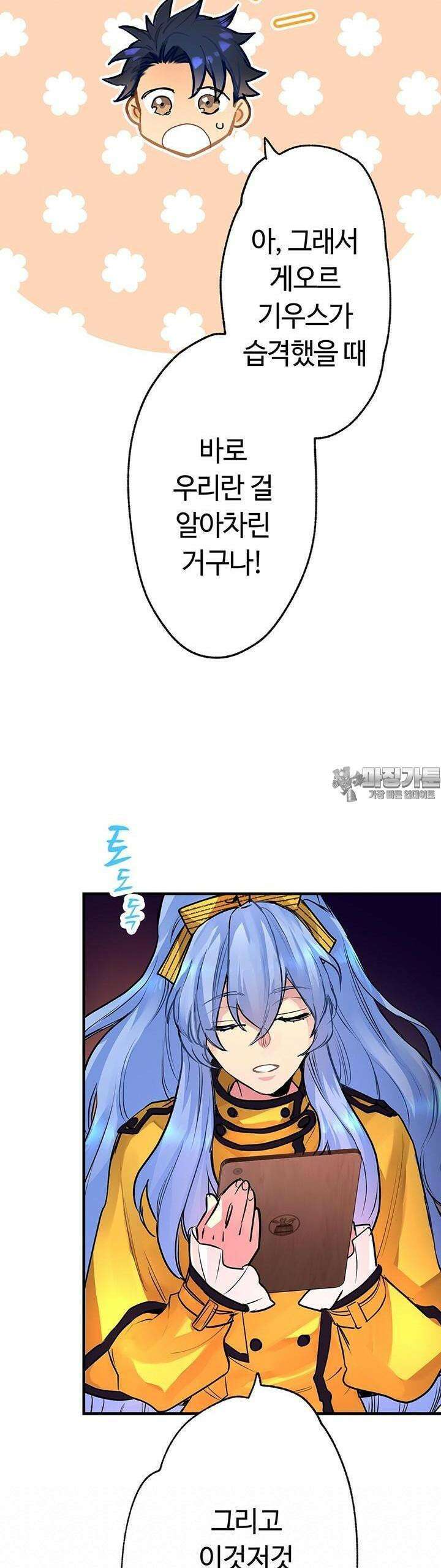 사축 길드 -마감일까지 버그로부터 이세계를 구하라! 3화 61