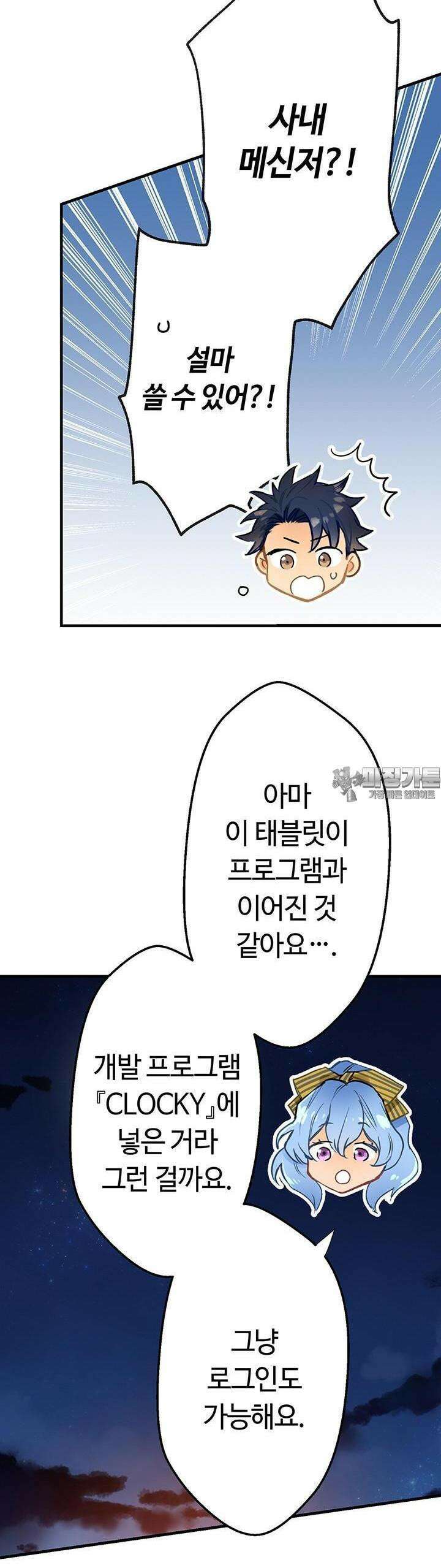 사축 길드 -마감일까지 버그로부터 이세계를 구하라! 3화 63