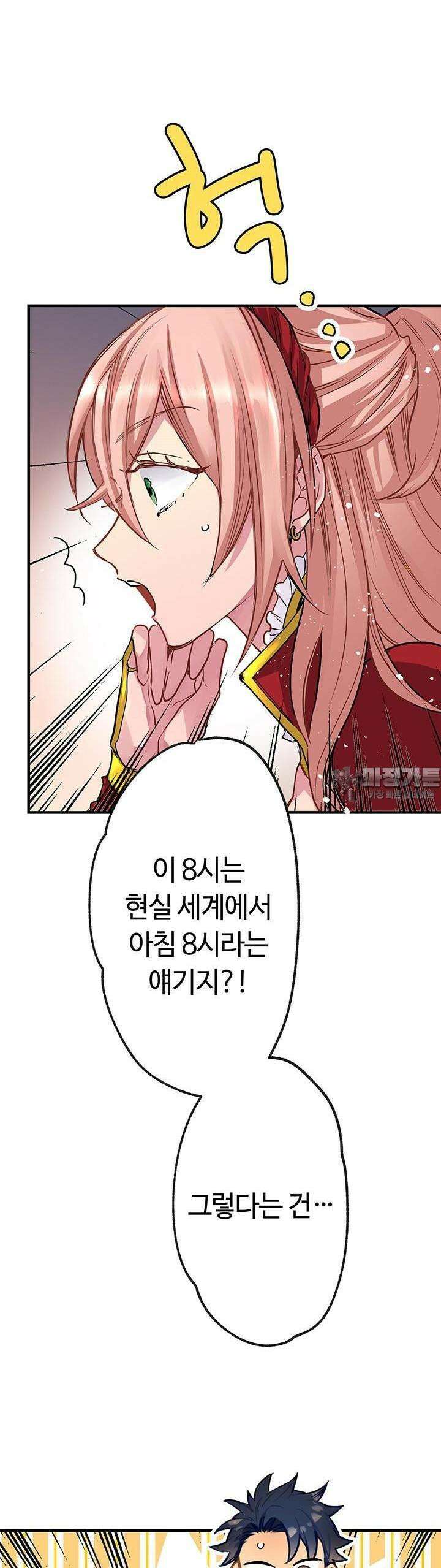 사축 길드 -마감일까지 버그로부터 이세계를 구하라! 3화 64