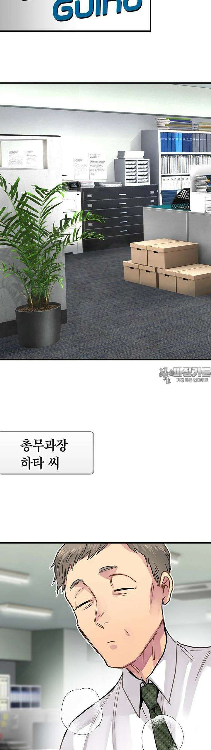 사축 길드 -마감일까지 버그로부터 이세계를 구하라! 3화 66