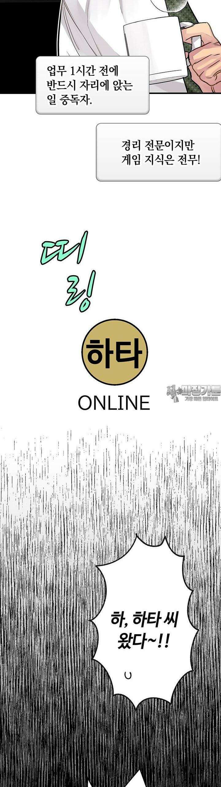 사축 길드 -마감일까지 버그로부터 이세계를 구하라! 3화 67