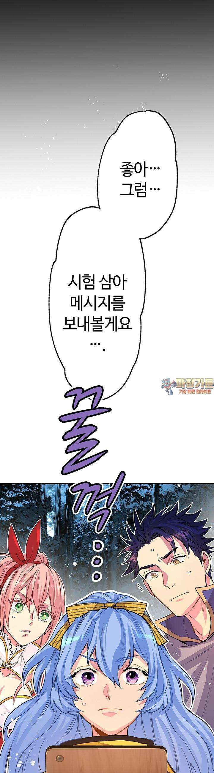 사축 길드 -마감일까지 버그로부터 이세계를 구하라! 4화 1