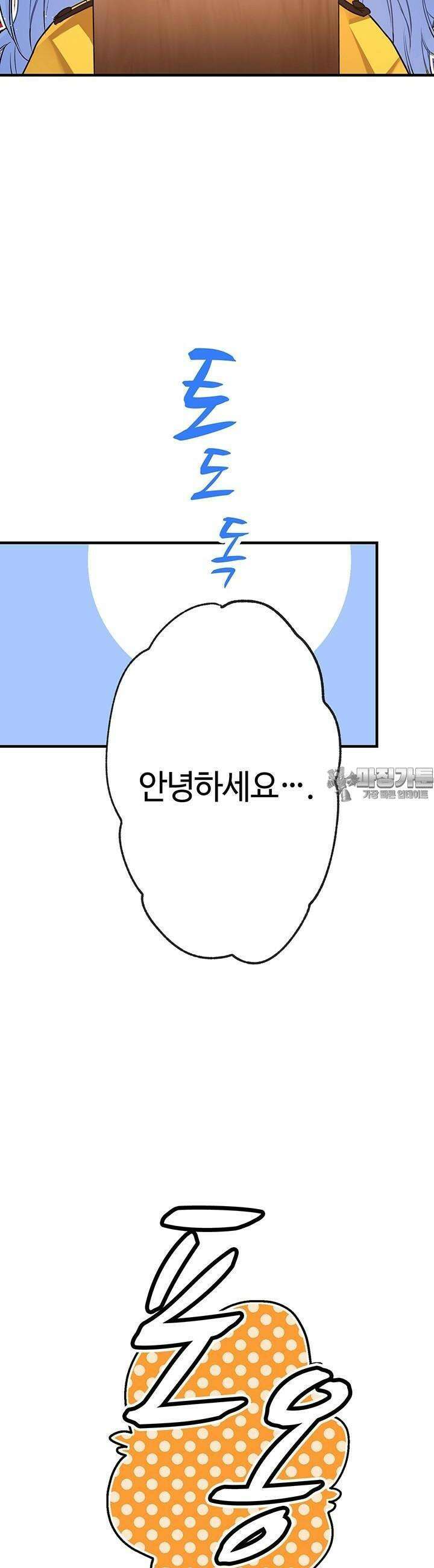 사축 길드 -마감일까지 버그로부터 이세계를 구하라! 4화 2