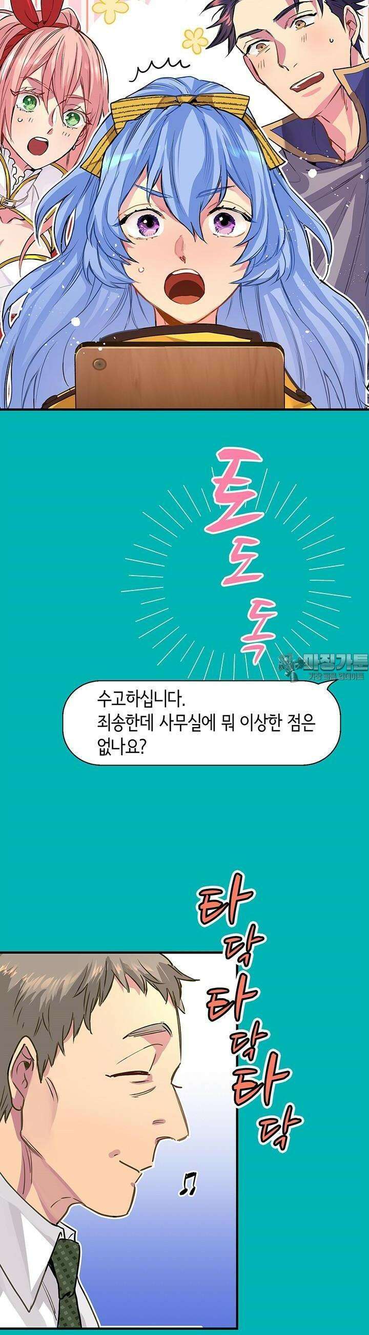 사축 길드 -마감일까지 버그로부터 이세계를 구하라! 4화 4