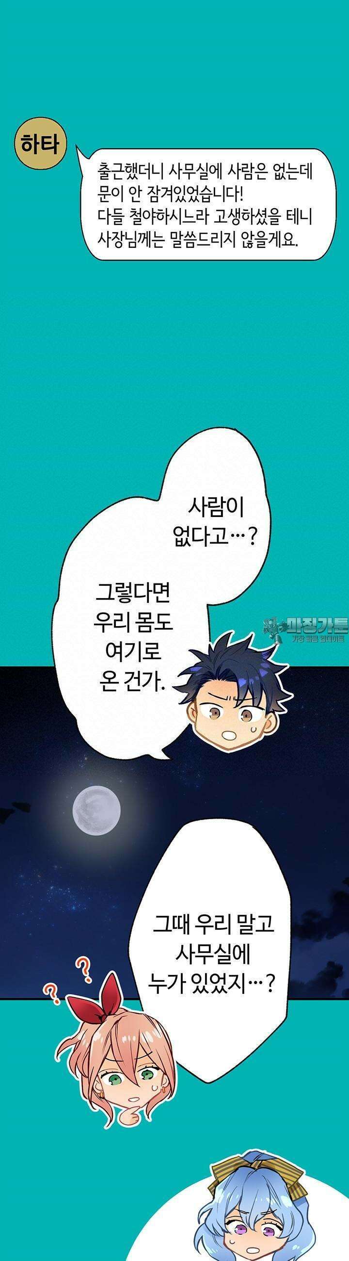 사축 길드 -마감일까지 버그로부터 이세계를 구하라! 4화 5
