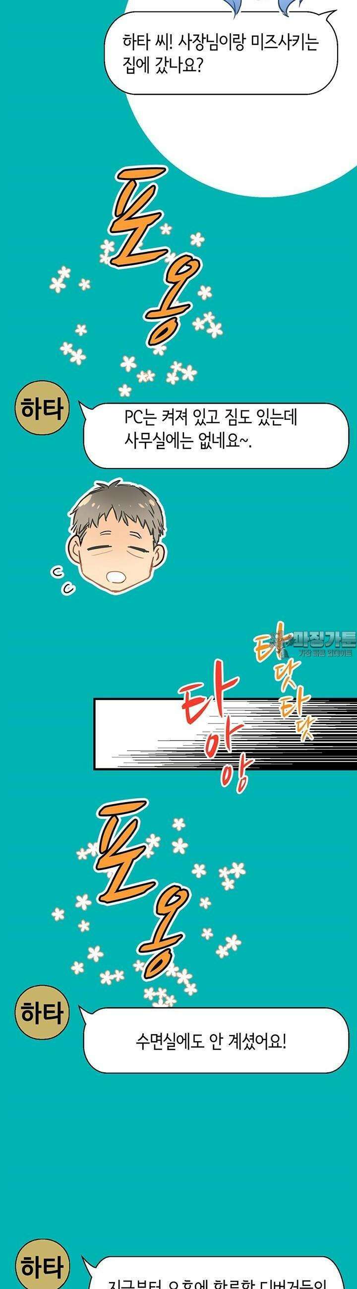 사축 길드 -마감일까지 버그로부터 이세계를 구하라! 4화 6